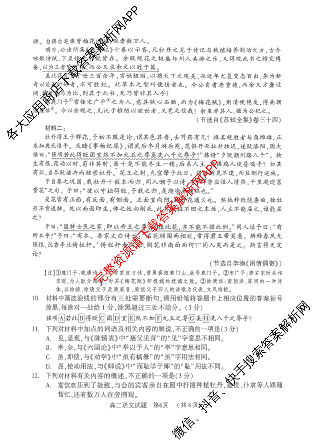 驻马店市2024~2025学年度第二学期期末质量监测高二各科答案及试卷（含生物、英语、语文等）语文试题