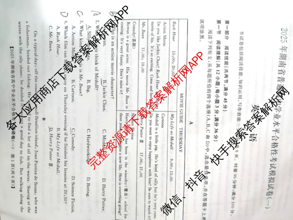 2025年湖南省普通高中学业水合格性考试模拟试卷(一)试卷及答案汇总（含历史 地理 英语等）英语试题