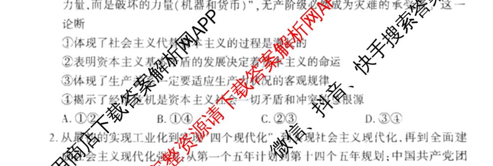 百师联盟2025届高三信息押题卷(四)4试卷及答案汇总（51科全）政治试题