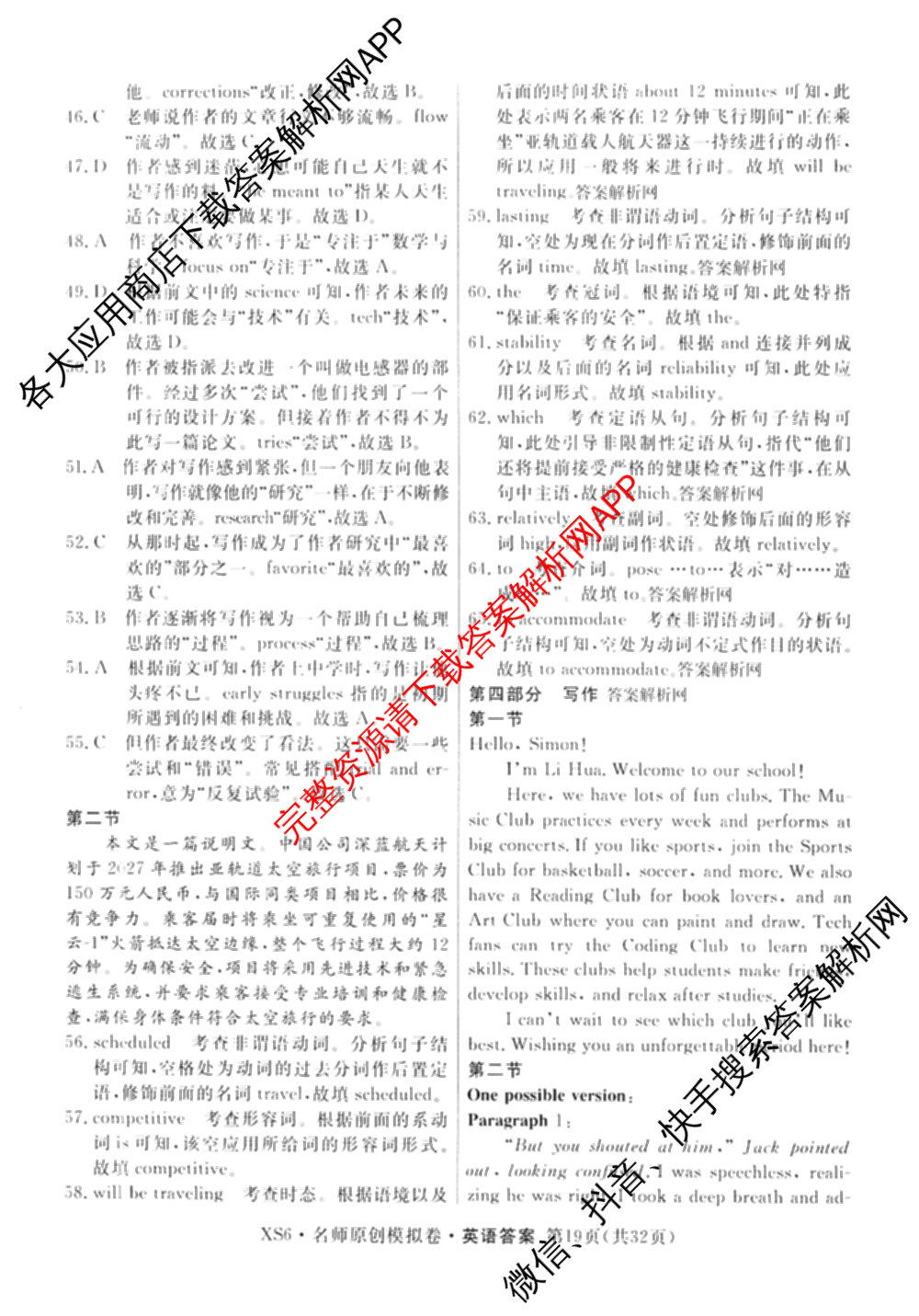 2026届高三总复习名师原创模拟(四)4各科答案及试卷（39科全）英语答案