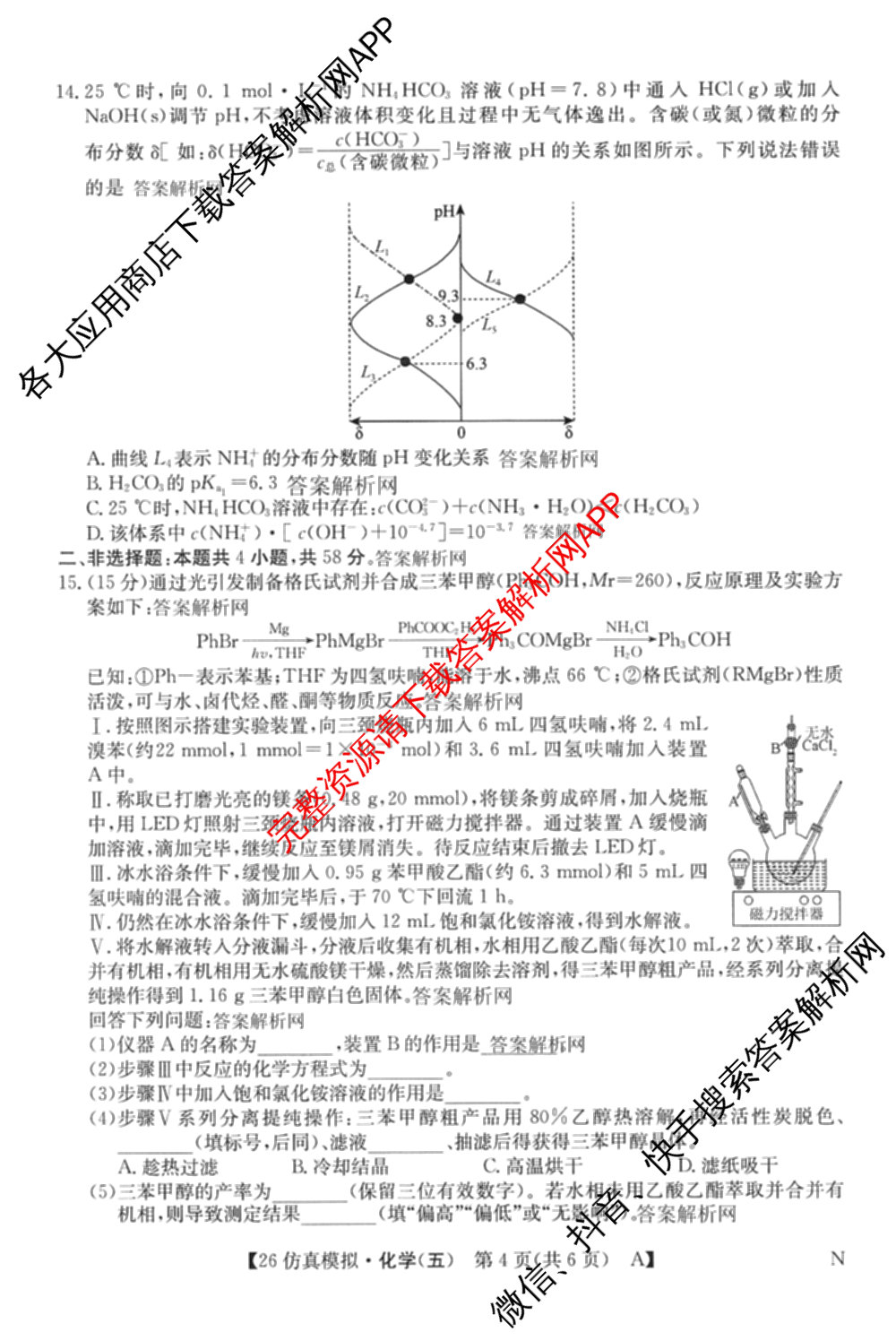 2026年全国高考仿真模拟卷(五)5各科答案及试卷（含数学(N)、政治(C N)、历史(A N)等14份）化学试题