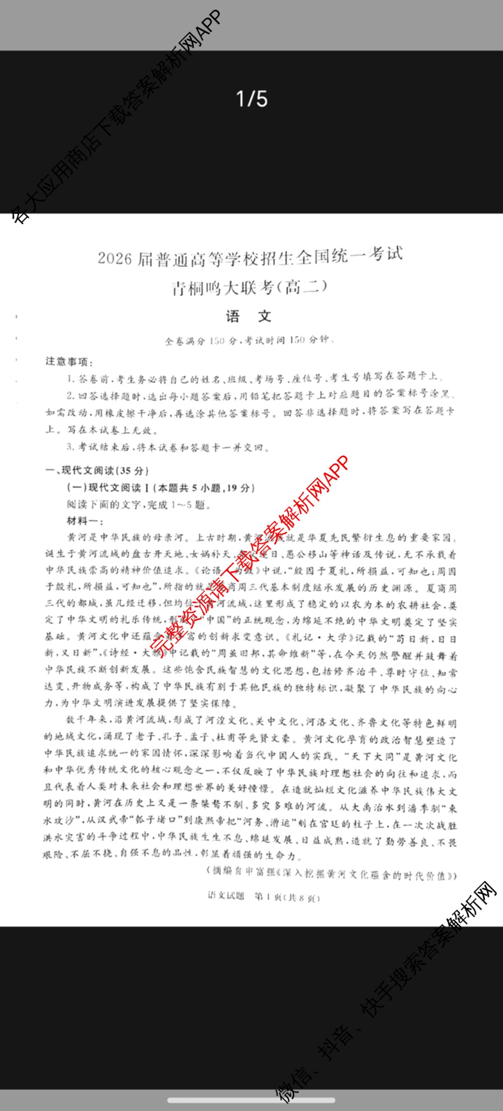 2026届普通高等学校招生全国统一考试青桐鸣大联考(高二)试卷及答案汇总（12科全）语文试题