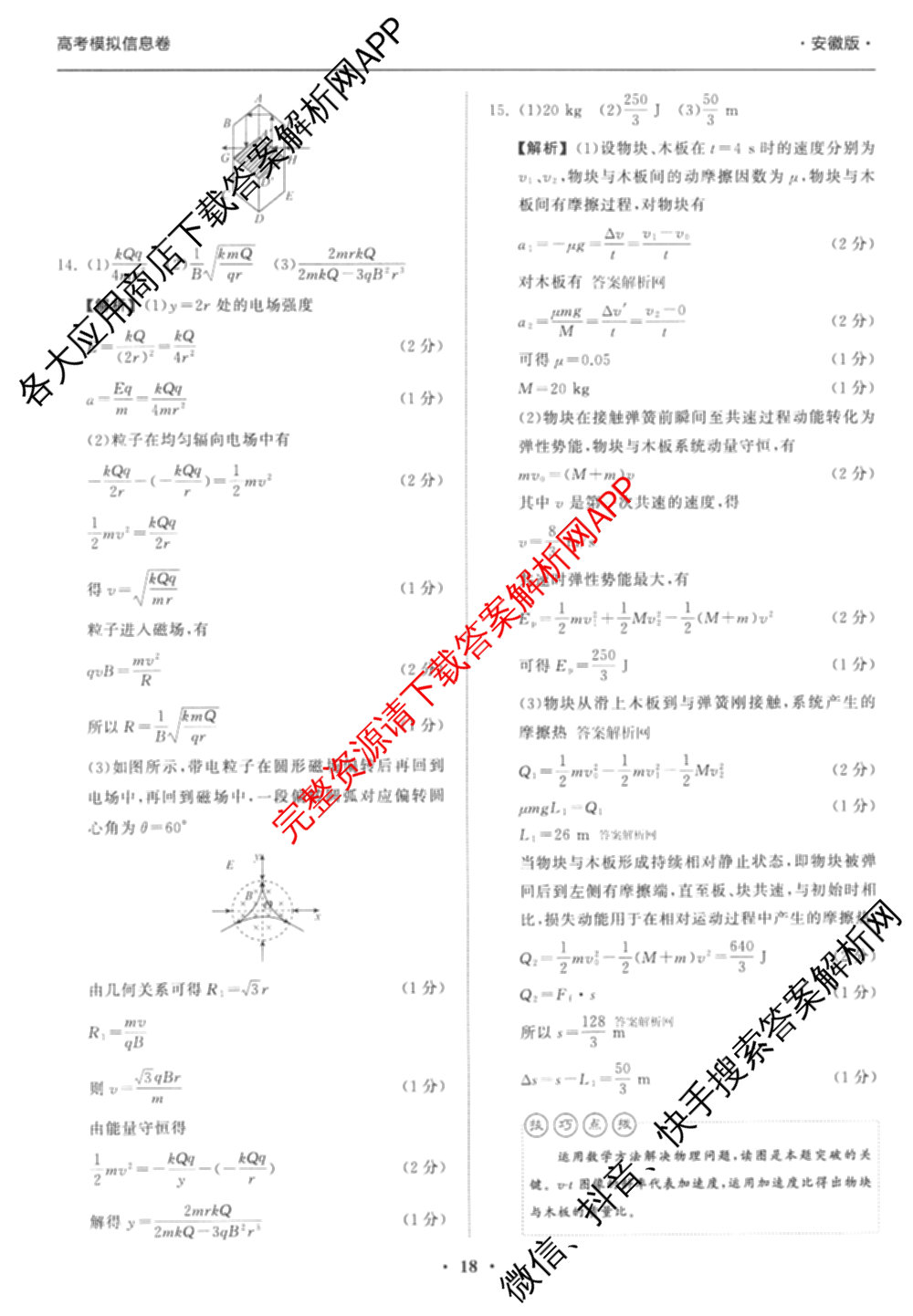 天舟高考衡中同卷2026年普通高等学校招生全国统一考试模拟信息卷(六)6试卷及答案汇总: 含地理、物理(JY)、物理(山东版)试卷解析物理答案