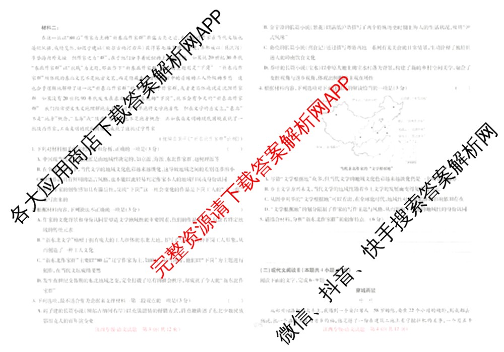 王后雄2024年普通高等学校招生全国统一考试预测卷各科答案及试卷（含语文(安徽专版)、政治(重庆专版)、历史(福建专版)等144份）语文试题