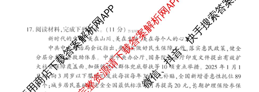 百师联盟2026届高三命题趋势预测(三)各科答案及试卷（含化学(百A)、历史(百L)、生物(百F)等）政治试题