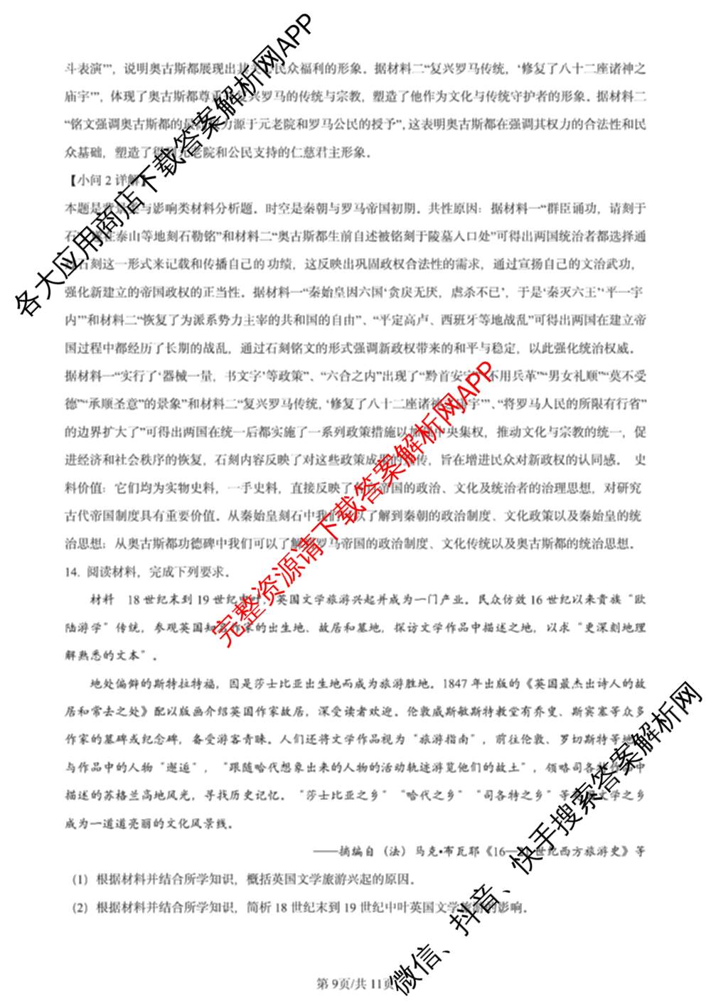 2024年高考真题(新高考)(已更新生物(山东卷) 数学(新课标II卷) 物理(河北卷)等108份)历史答案