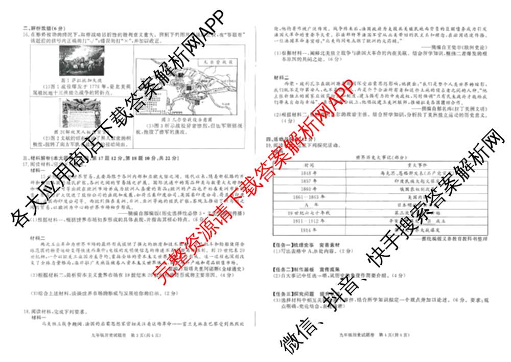 安徽省蒙城县2025-2026学年度第一学期第三次质量检测试卷九年级(已更新历史、英语、道德与法治等7份)历史试题