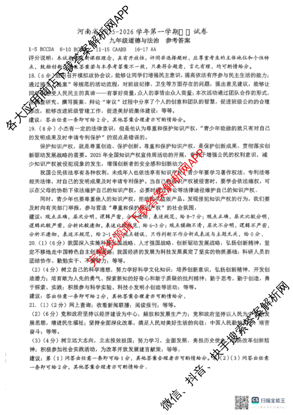 河南省2025-2026学年第一学期学业评估试卷九年级（7科全）道德与法治(部编版)试题