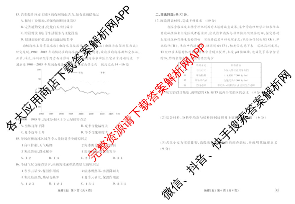 衡水金卷先享题2026年学科素养评价练(五)5各科答案及试卷（含政治(AH)【安徽四川甘肃专版】 物理(HN)【湖南专版】 生物(山东专版)等）地理试题