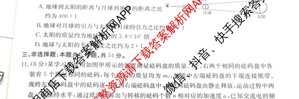 邯郸市2024届高三年级第四次调研考试(24-385C)各科答案及试卷: 含语文、化学、英语试卷解析物理试题