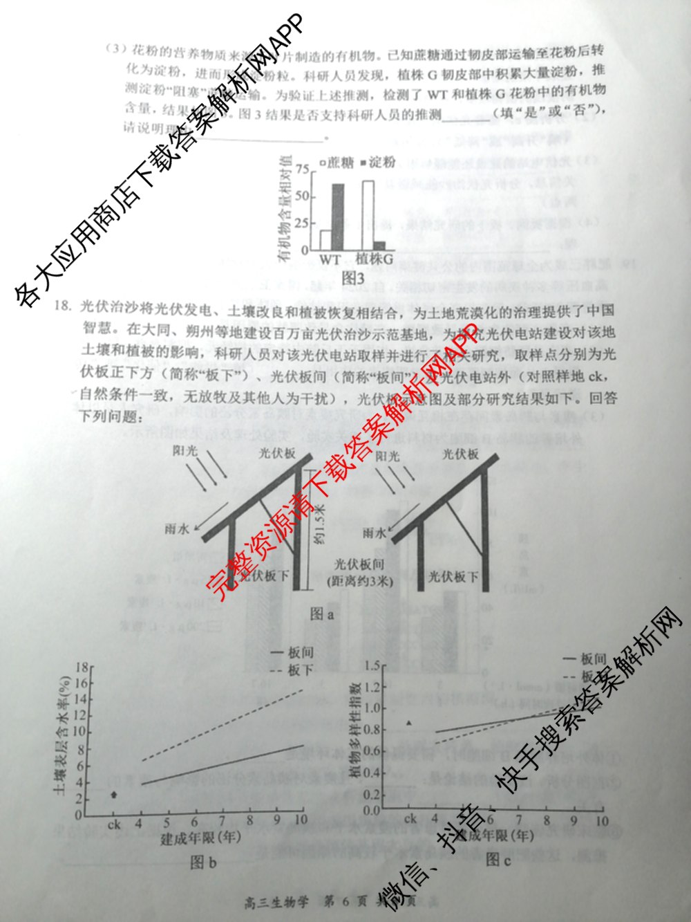 山西省2026届高三年级第一次模拟考试质量监测试卷各科答案及试卷（9科全）生物试题