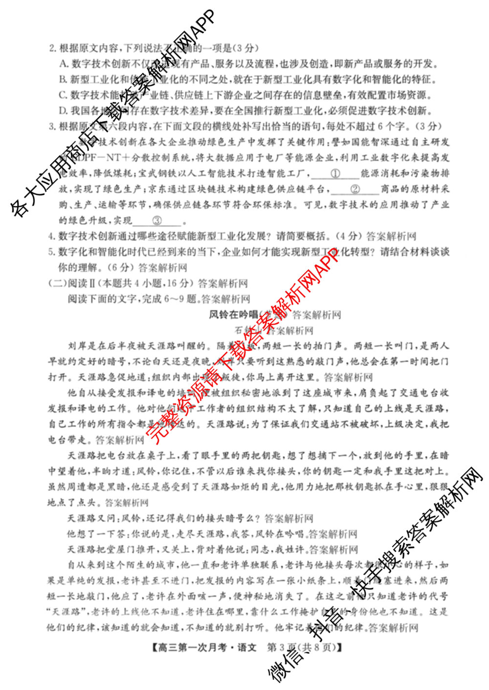 全国名校2026届高三月考滚动卷(一)1（含政治(C)、数学、英语等）语文试题