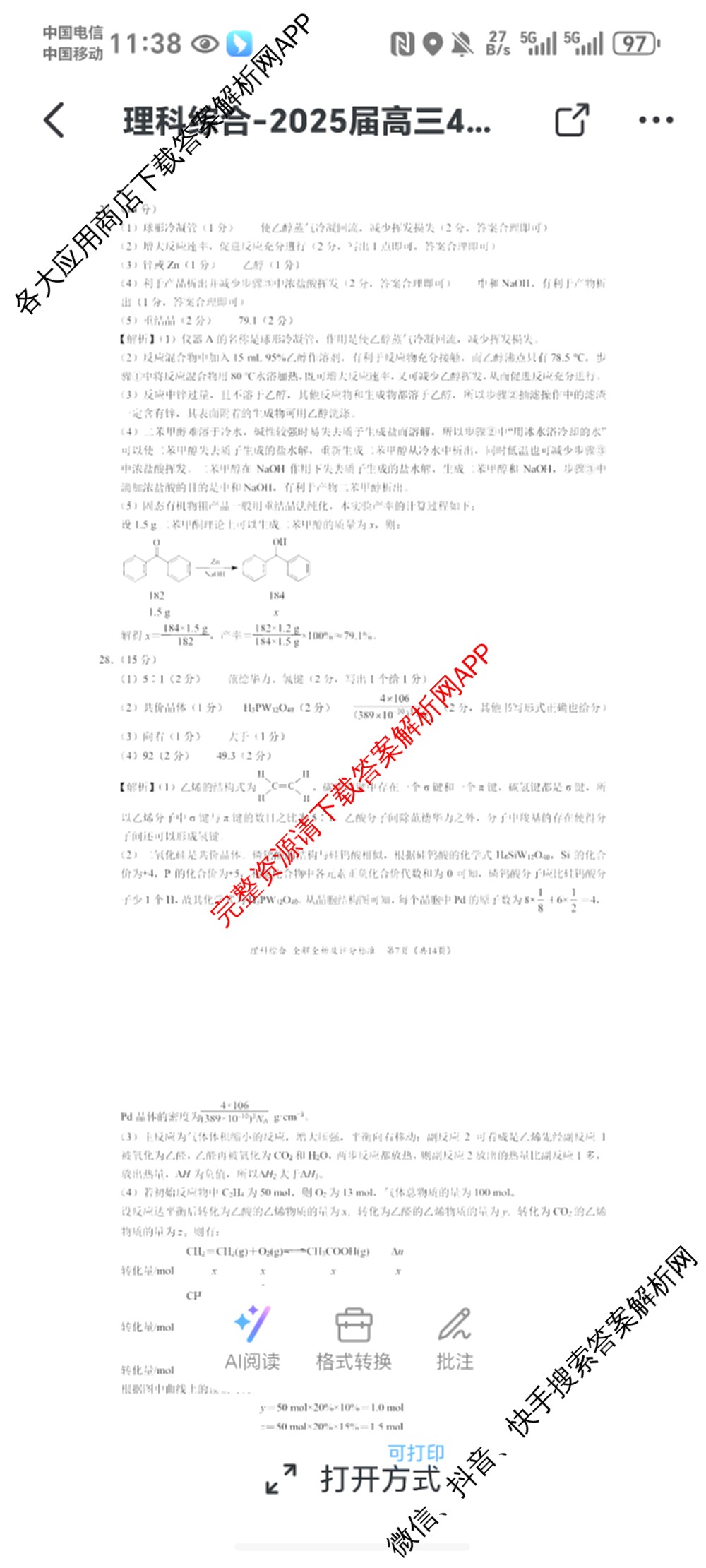 学科网2025届高三4月大联考试卷及答案汇总（含物理(新高考卷C) 文综(新课标卷) 英语(新课标卷A)等）理综答案