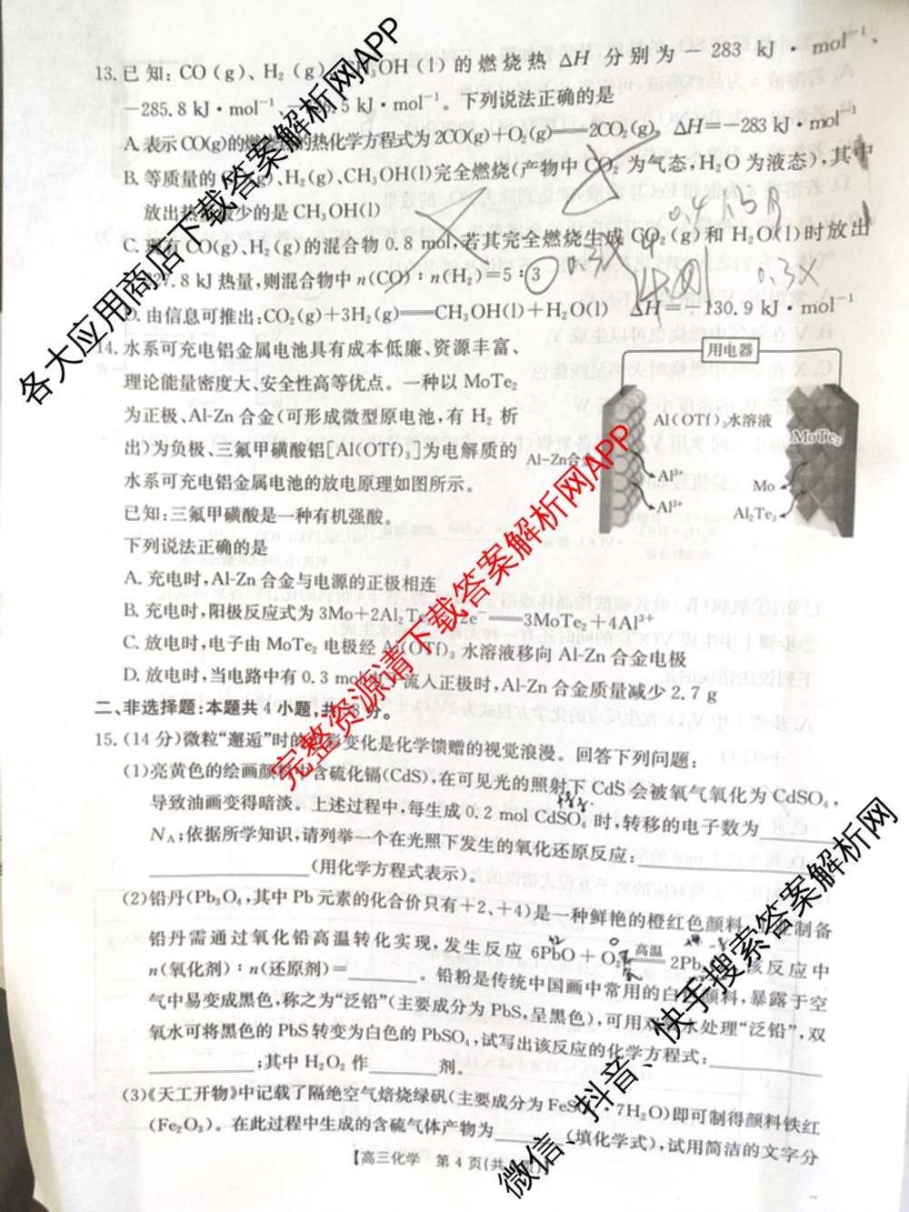 陕西2026届高三年级考试(9.29)试卷及答案汇总(已更新地理 英语 数学等9份)化学试题