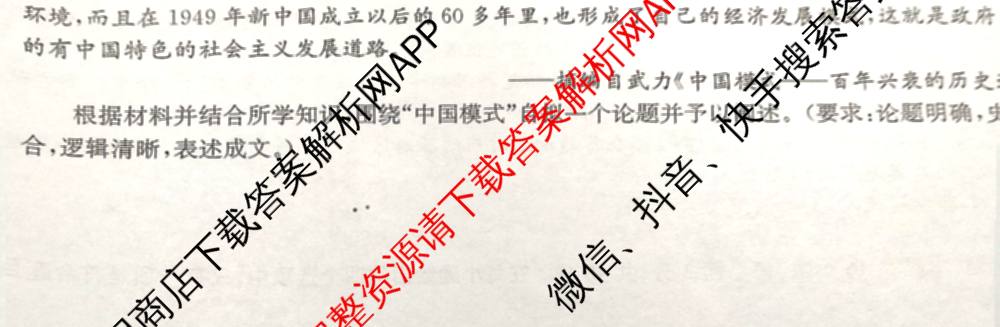 九师联盟2024~2025学年高三核心模拟卷(中)(五)5各科答案及试卷（含地理(HB) 物理(D1) 生物(D1)等）历史试题