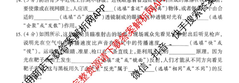 陕西省2025-2026学年度第一学期第三阶段创新作业八年级各科答案及试卷（含英语(人教版) 数学(人教版) 物理(苏科版)等）物理试题