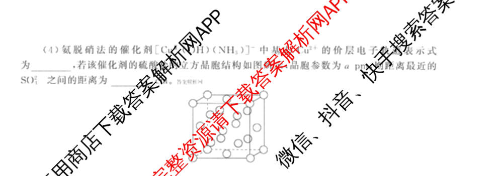 天舟高考衡中同卷2026年普通高等学校招生全国统一考试模拟信息卷(二)2各科答案及试卷（34科全）化学试题
