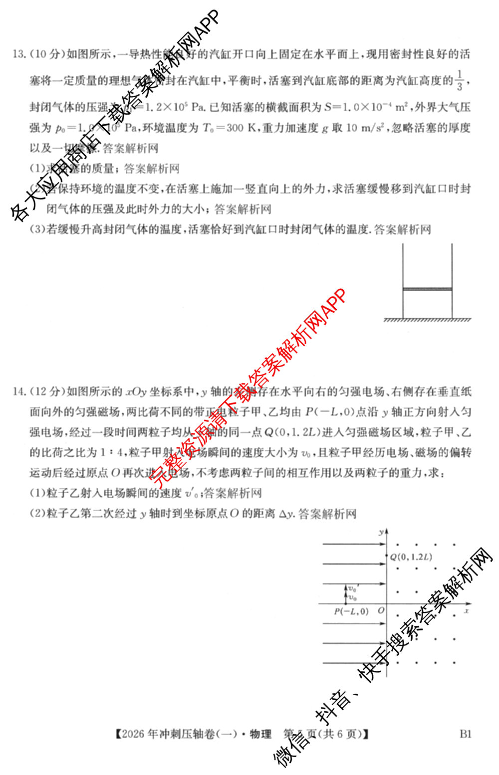 2026年全国高考冲刺压轴卷(一)1(已更新生物(江西) 化学(B3) 生物(广西)等67份)物理试题