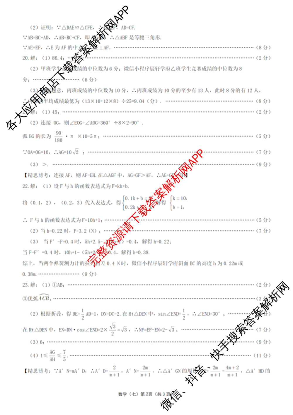 2026年河北省九年级巩固练(七)(已更新化学、物理、数学等7份)数学答案