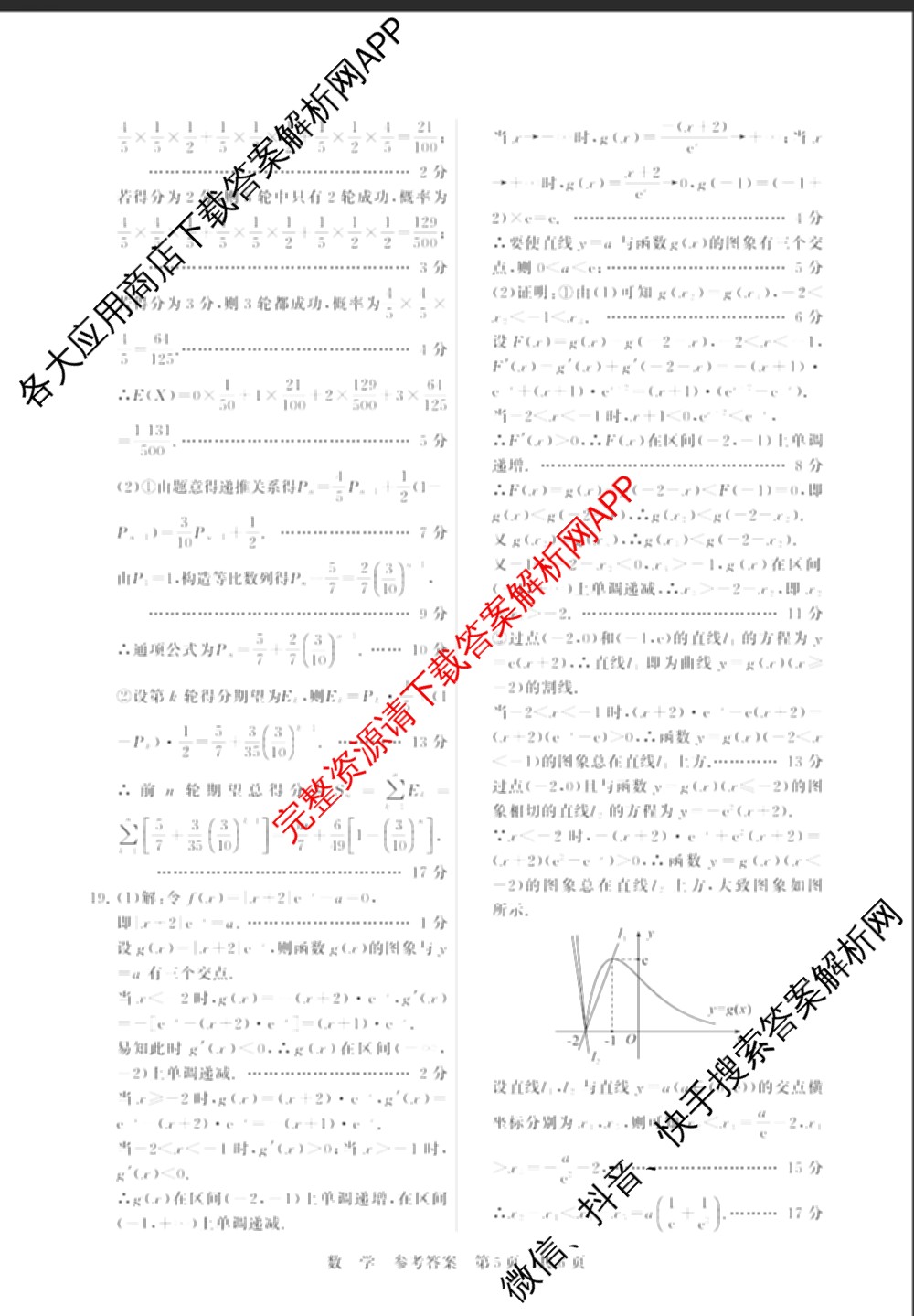 山西省2026届高三年级四月阶段练(SX)试卷及答案汇总(已更新生物(SX)、地理(HN)、政治(HN)等21份)数学答案
