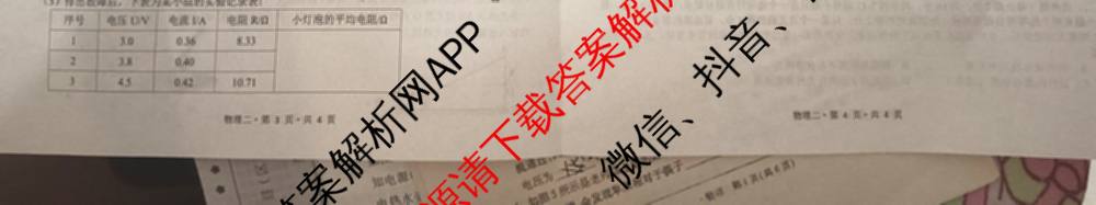 2025年河南省中考冲刺压轴卷B试题卷各科答案及试卷（含数学 物理 道德与法治等7份）物理试题