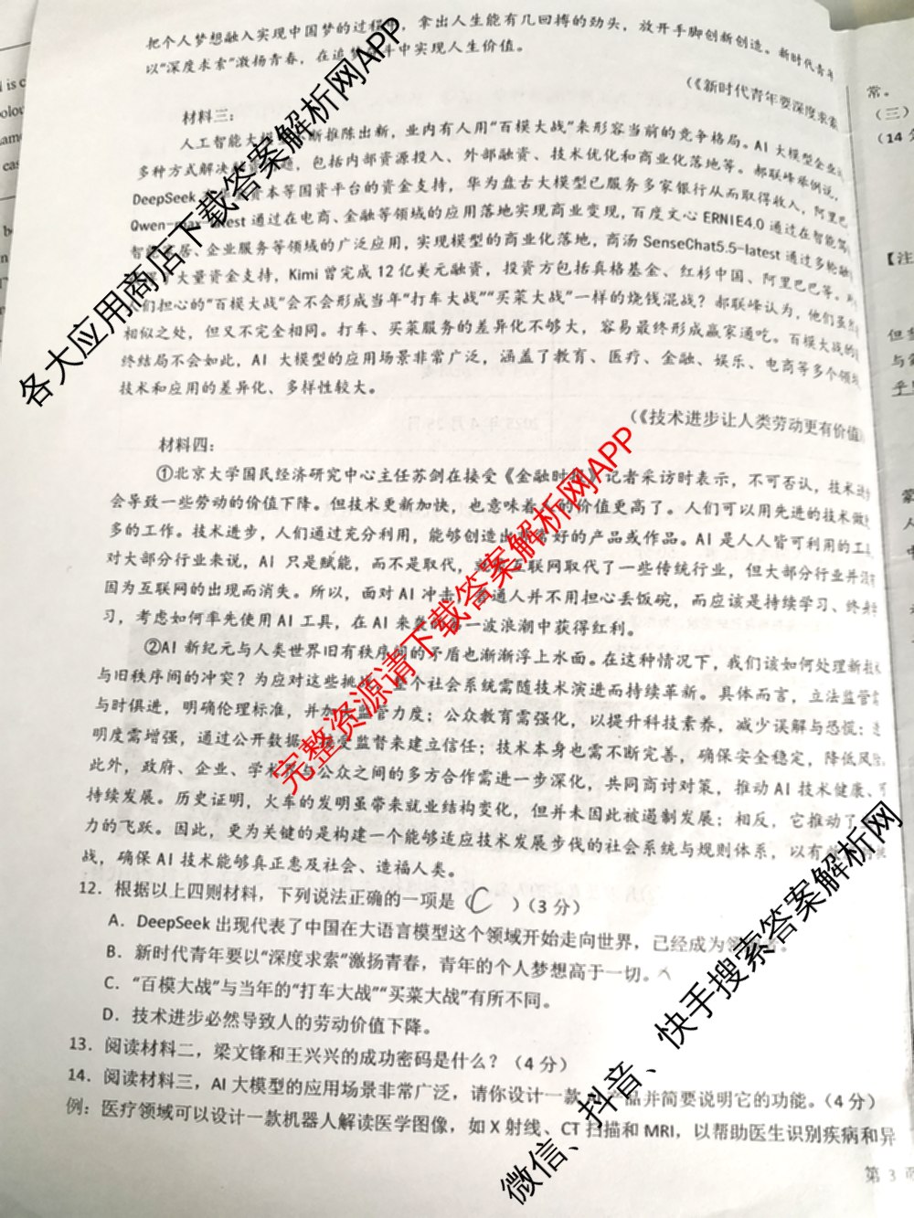 甘肃省礼县五中2025至2026学年度第二学期学情监测(一)初一各科答案及试卷（含数学、道德与法治、生物等）语文试题