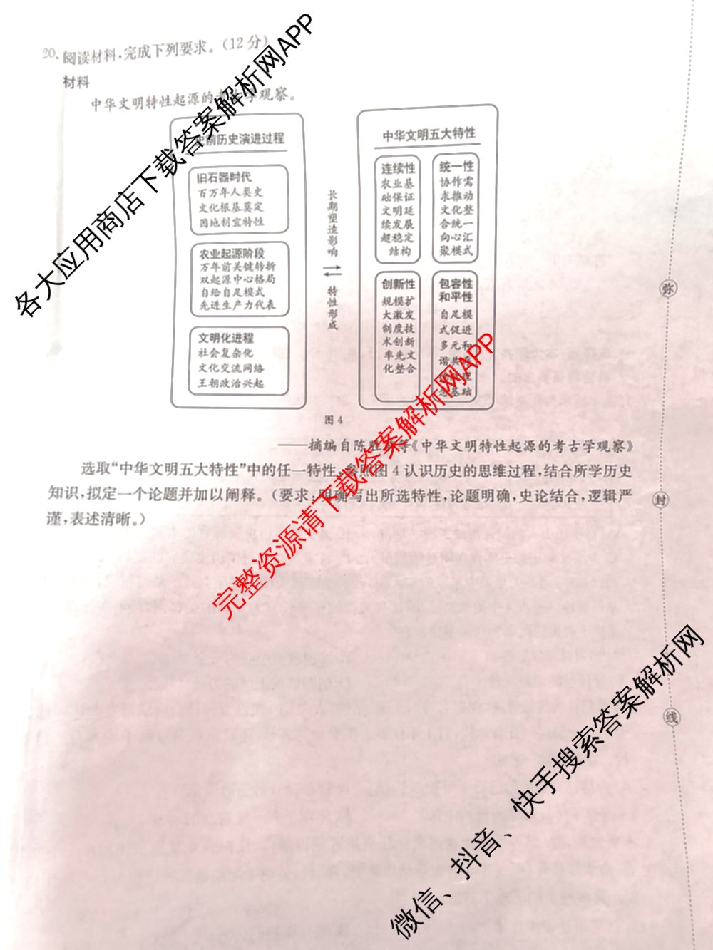陕西2026届高三年级考试(9.29)试卷及答案汇总(已更新地理 英语 数学等9份)历史试题