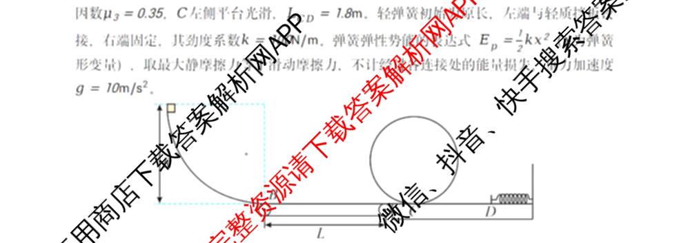杭州二中2025学年第一学期高三年级十月月考(已更新化学 物理 语文等9份)物理试题