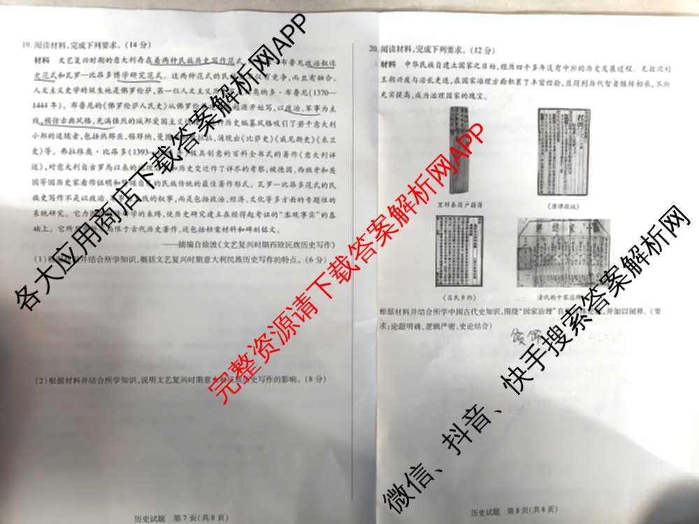 2025-2026学年(上)高三年级天一小高考(二)☆试卷及答案汇总: 含历史 地理 政治试卷解析历史试题