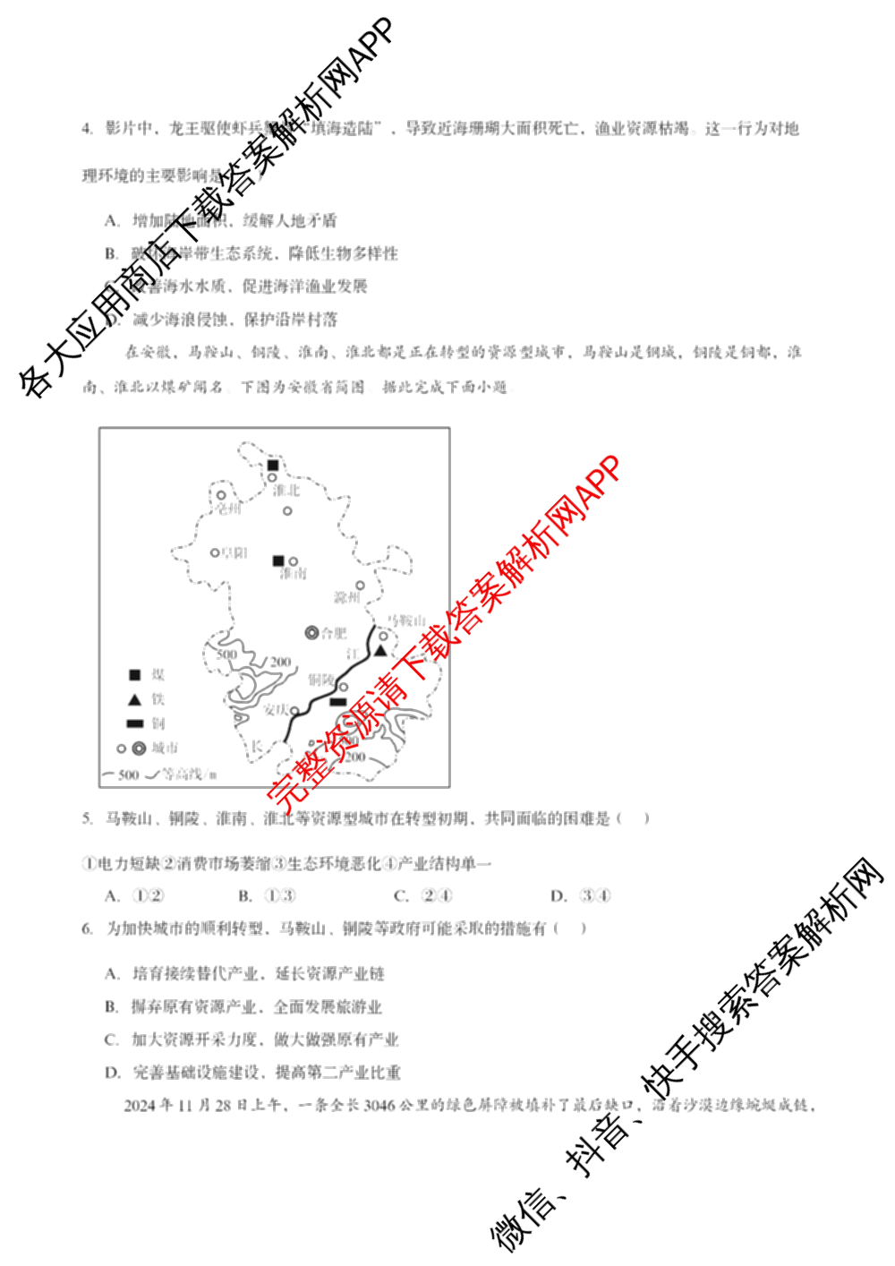 张家界市2024~2025学年第二学期高二期末考试试卷及答案汇总(已更新化学(C) 历史 地理(B)等14份)地理试题