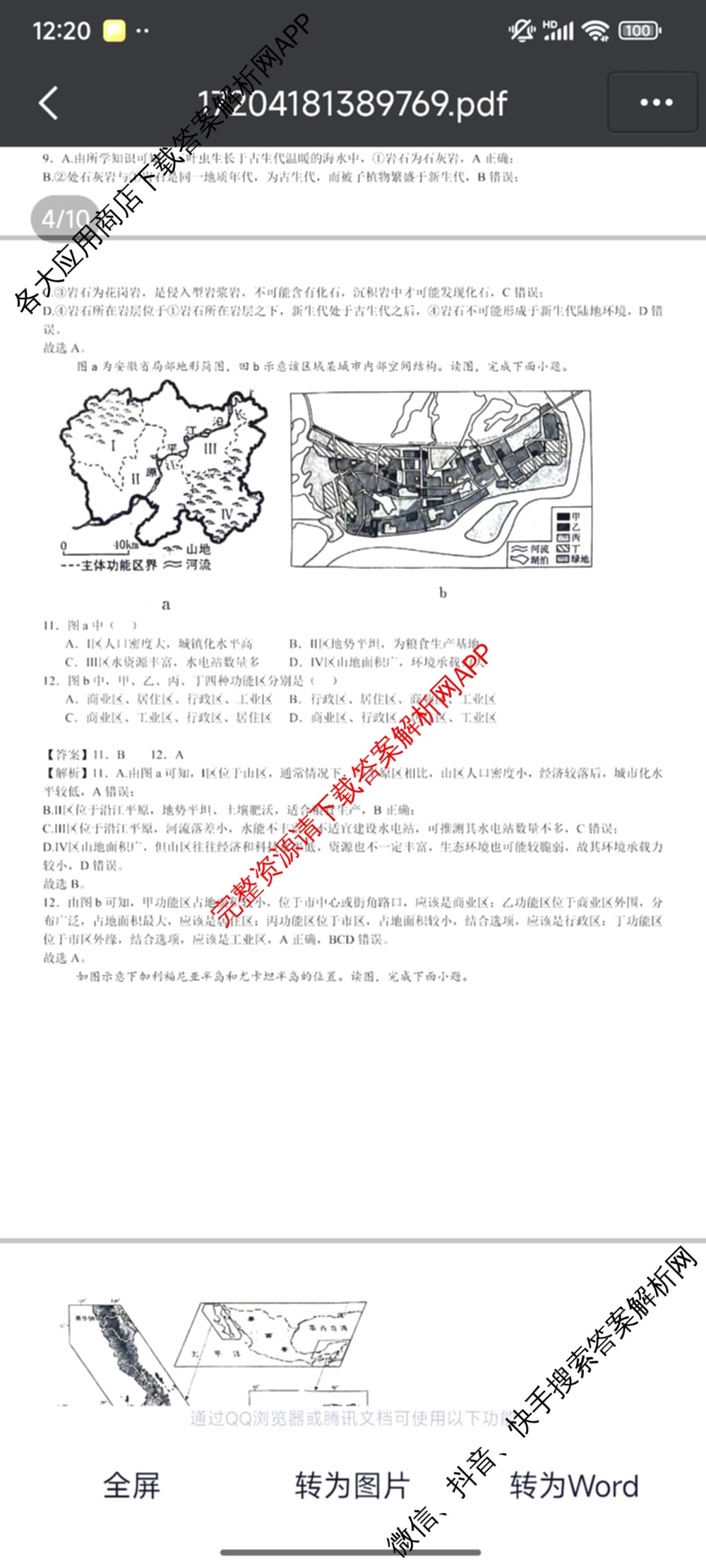 2024年高考真题(新高考)(已更新生物(山东卷) 数学(新课标II卷) 物理(河北卷)等108份)地理答案