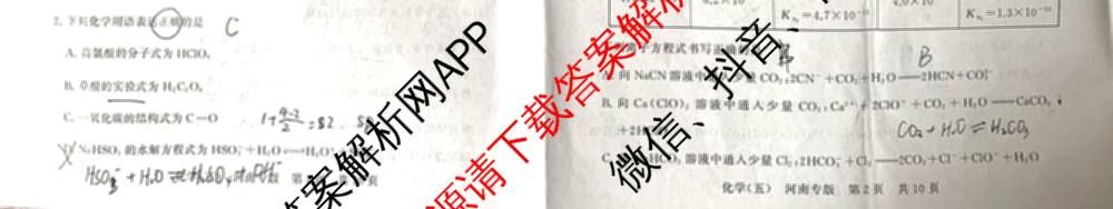 冲刺新高考2026届高考仿真训练(T8)(五)5试卷及答案汇总（含历史(河北专版)、地理(河南专版)、语文等）化学试题