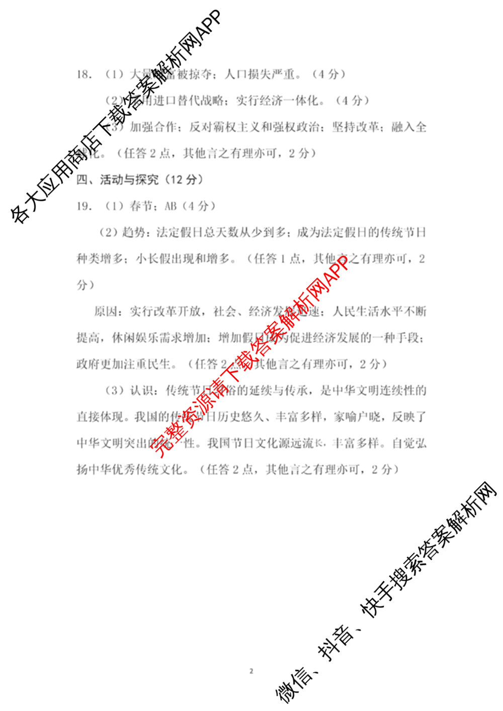 安徽省C20教育联盟2025年九年级中考功夫卷(四)(已更新语文 英语 数学等7份)历史答案