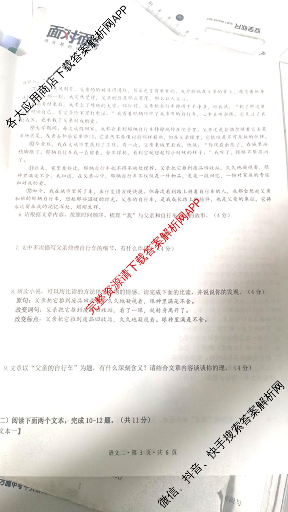 2025年河南省中考冲刺压轴卷B试题卷各科答案及试卷（含数学 物理 道德与法治等7份）语文试题