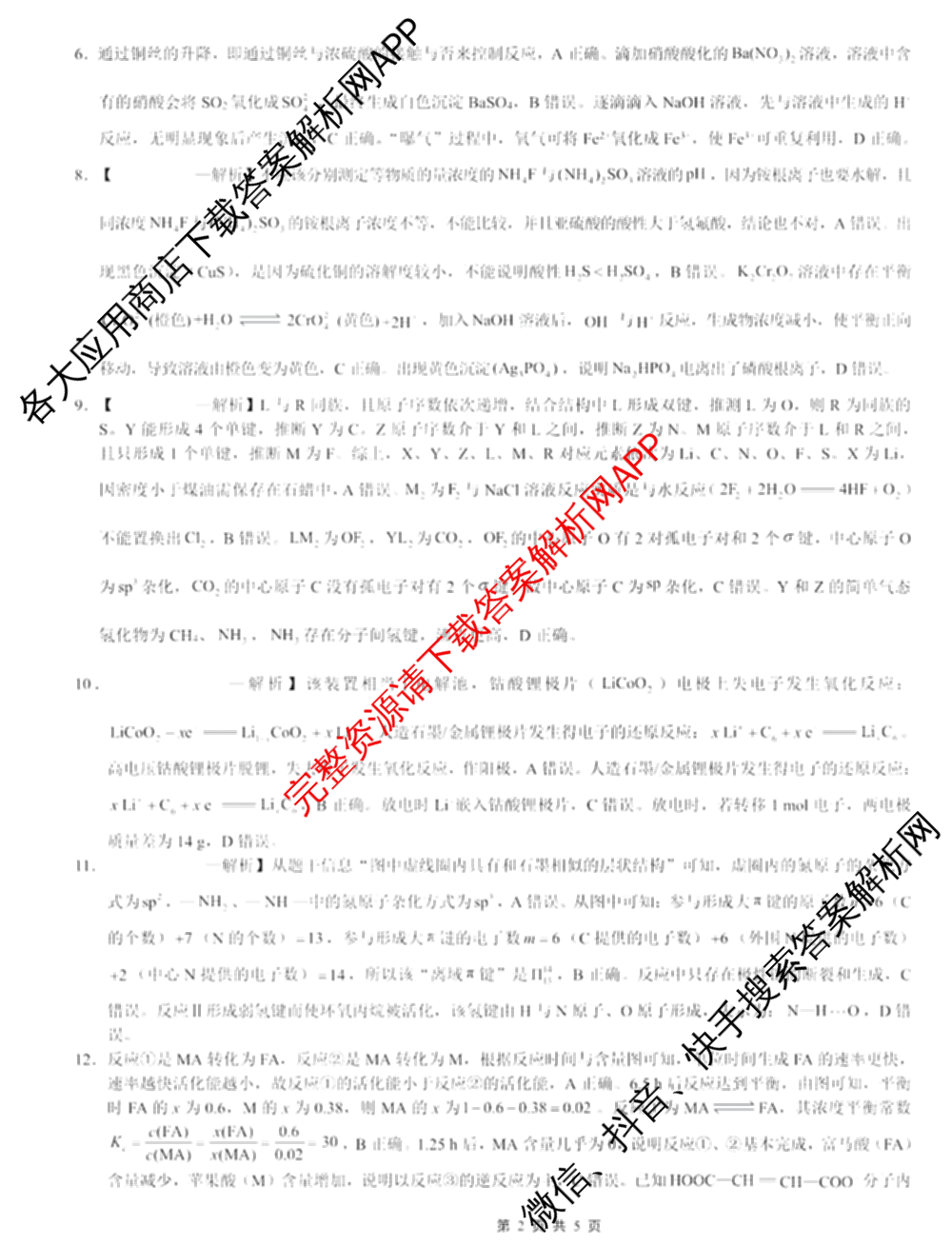 重庆市巴蜀中学2026届高三下学期3月阶段检测(黑黑黑白白黑白白)（9科全）化学答案