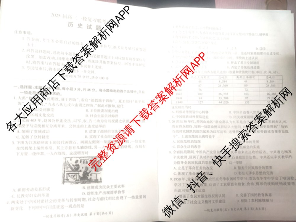 百师联盟2025届高三一轮复习联考(五)各科答案及试卷: 含地理(百S) 政治(百J) 政治(百S)试卷解析历史试题