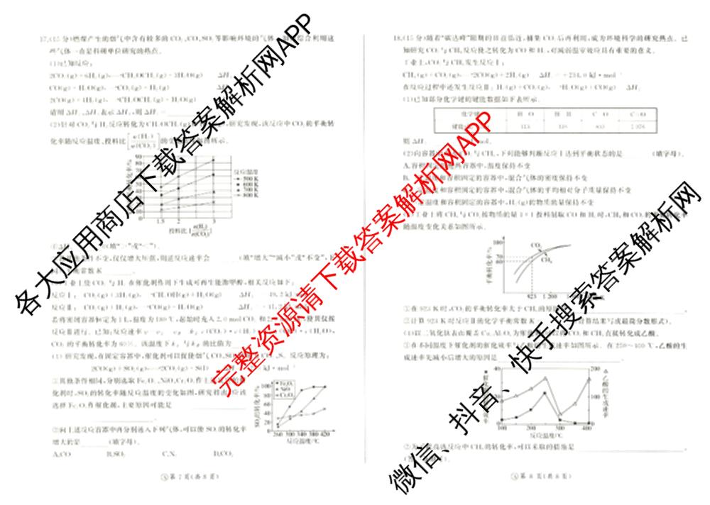 百师联盟2024-2025学年度高二9月联考各科答案及试卷(已更新语文 数学(BSD) 生物等10份)化学试题
