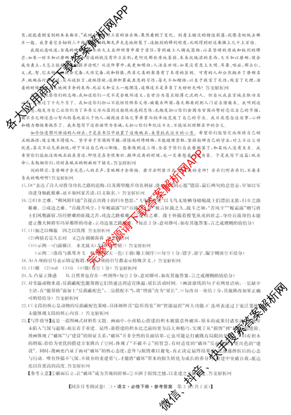 2025-2026学年度高一高中同步月考测试卷(下学期)(二)各科答案及试卷: 含物理(必修第二册)、化学(必修第二册 RJ)、政治(必修3)试卷解析语文答案