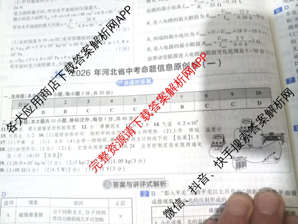 2026年河北省中考命题信息原创卷(一)试卷及答案汇总（含历史、化学、数学等）化学答案