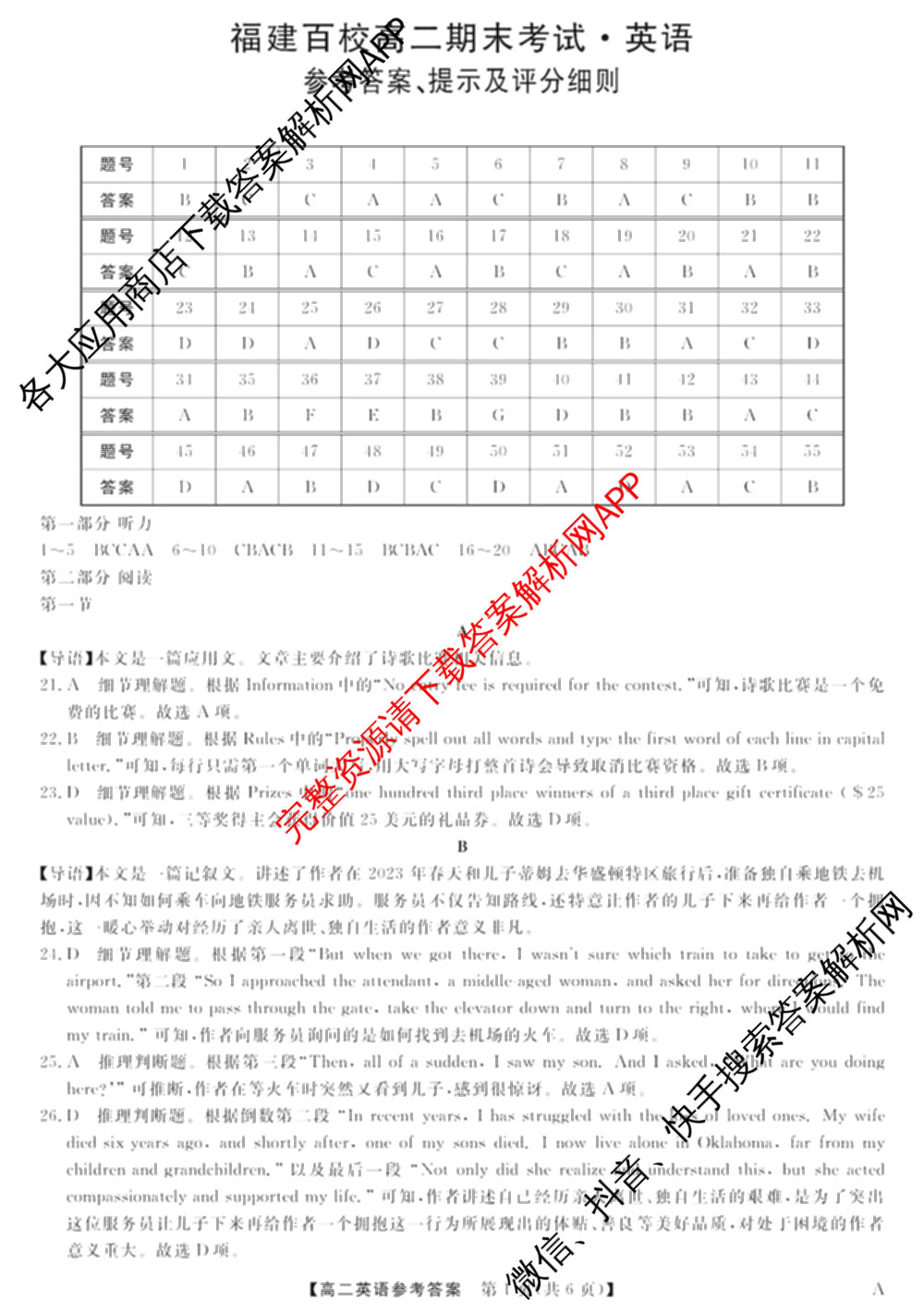 2024-2025学年福建百校高二期末考试(7月)各科答案及试卷（含化学(A)、数学(A)、物理(A)等）英语答案