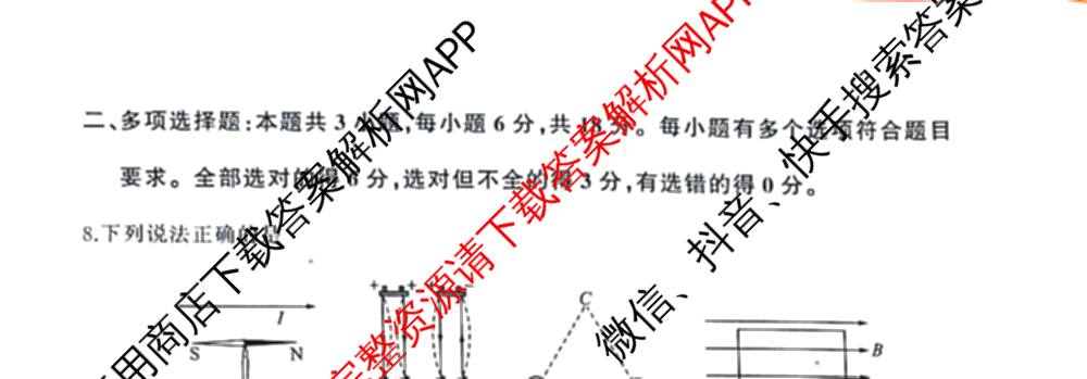 百师联盟2025-2026学年高二下学期阶段练(一)各科答案及试卷: 含地理 化学 语文试卷解析物理试题