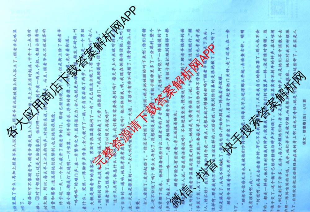 天舟高考衡中同卷2025年普通高等学校招生全国统一考试模拟信息卷(五)5试卷及答案汇总（36科全）语文试题