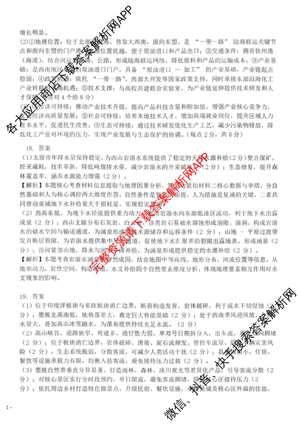 江西省重点中学盟校2026届第一次质量检测高三（含化学、政治、物理等9份）地理答案