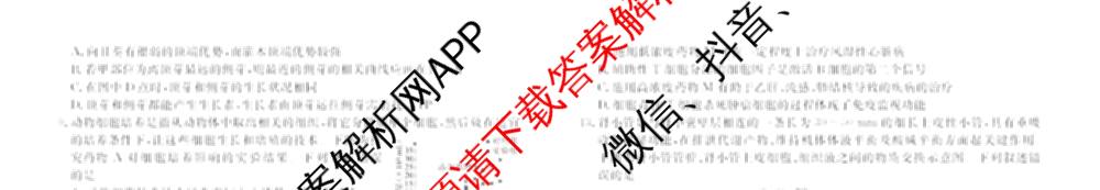 衡水金卷先享题2026年学科素养评价练(五)5各科答案及试卷（含政治(AH)【安徽四川甘肃专版】 物理(HN)【湖南专版】 生物(山东专版)等）生物试题