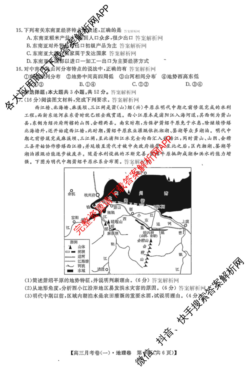 2026届名校大联盟高三月考卷(一)（9科全）地理试题