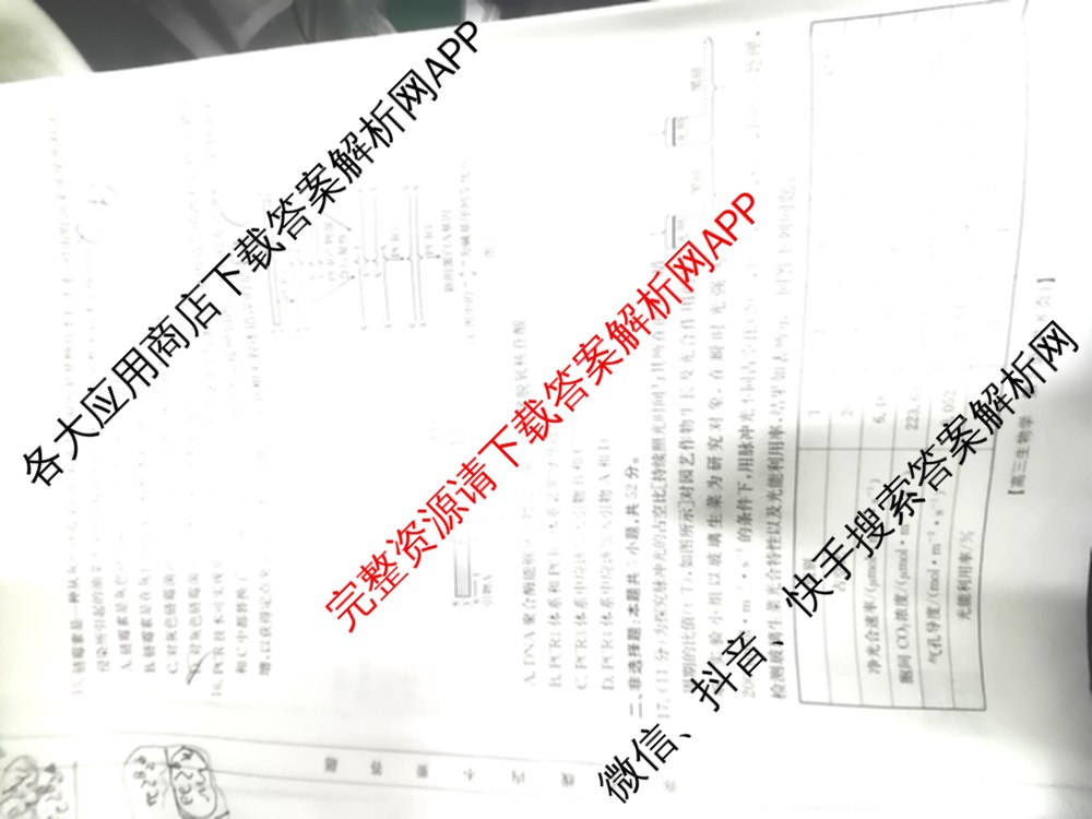 2025年定西市普通高中高三年级诊断考试各科答案及试卷: 含物理、数学、生物试卷解析生物试题