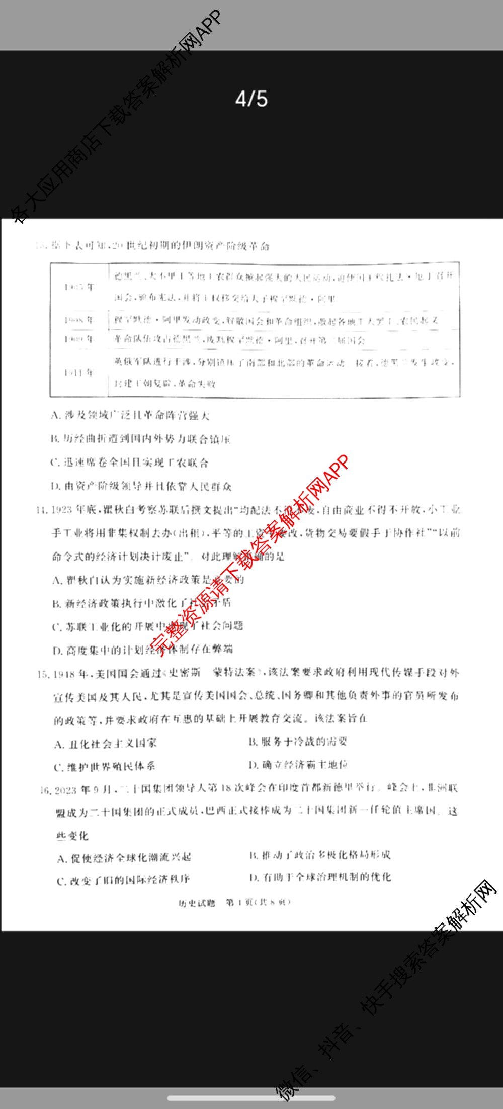 2026届普通高等学校招生全国统一考试青桐鸣大联考(高二)试卷及答案汇总（12科全）历史试题