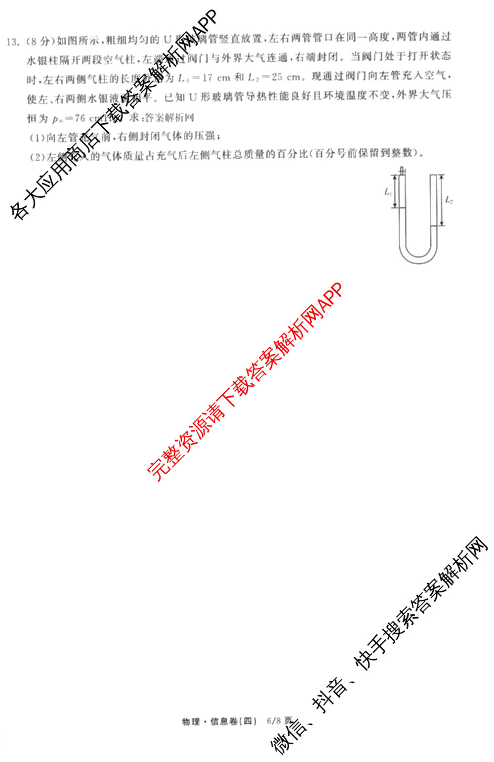 天舟高考衡中同卷2026年普通高等学校招生全国统一考试模拟信息卷(四)4试卷及答案汇总: 含化学(山东版)、生物(WY)、英语(B)试卷解析物理试题