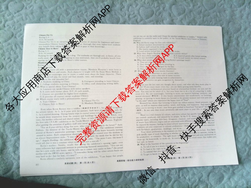 衡水真题密卷2025-2026学年度综合能力调研检测(四)4试卷及答案汇总（含化学(2)、历史(1)、英语(BT)等14份）英语试题