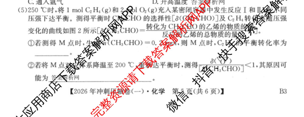 2026年全国高考冲刺压轴卷(一)1(已更新生物(江西) 化学(B3) 生物(广西)等67份)化学试题